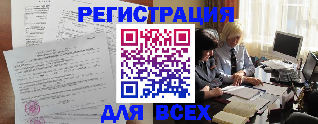 регистрация в Балахне