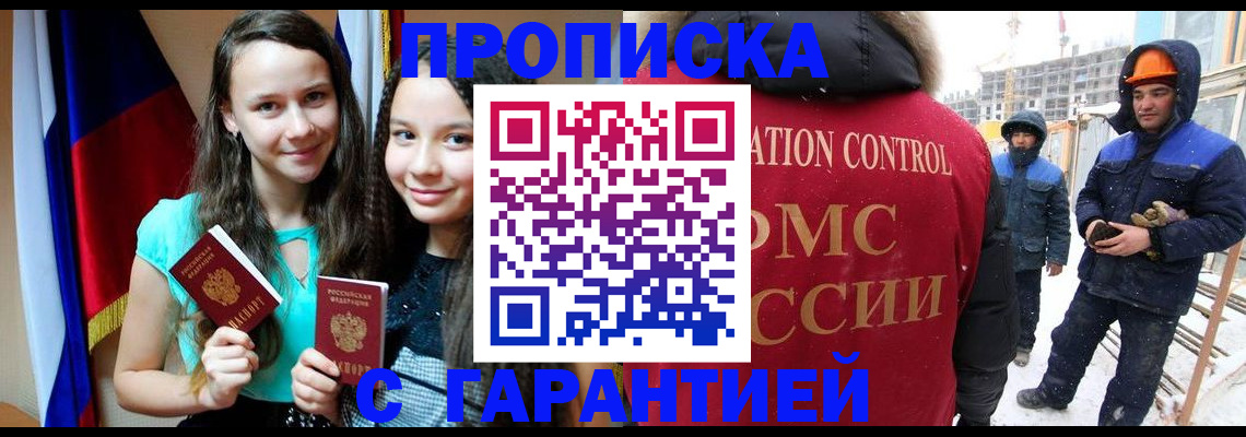прописка паспорт в Балахне